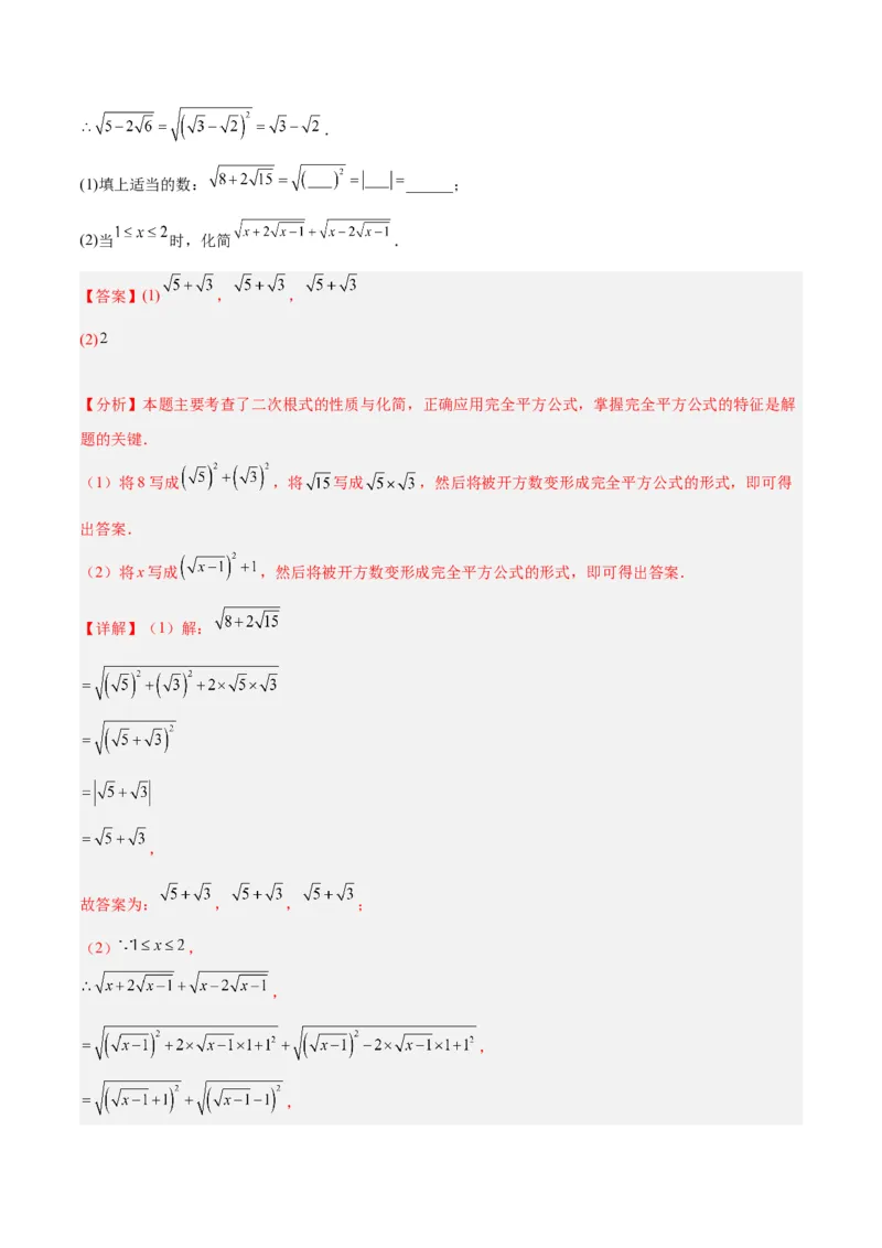 专题01二次根式重难点题型专训（8大题型+15道拓展培优）（教师版）_初中数学_八年级数学下册（人教版）_重难点专题提升-V7_2024版