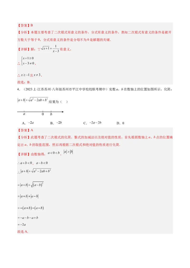专题01二次根式重难点题型专训（8大题型+15道拓展培优）（教师版）_初中数学_八年级数学下册（人教版）_重难点专题提升-V7_2024版