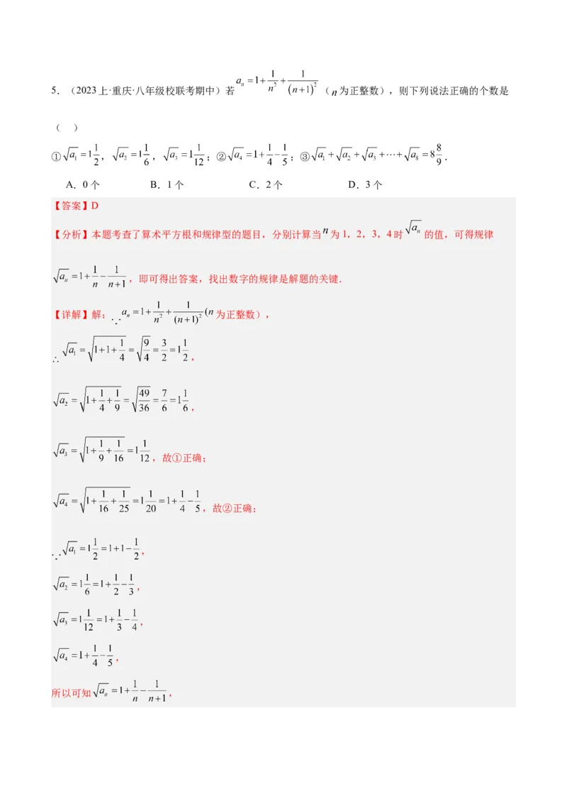 专题01二次根式重难点题型专训（8大题型+15道拓展培优）（教师版）_初中数学_八年级数学下册（人教版）_重难点专题提升-V7_2024版
