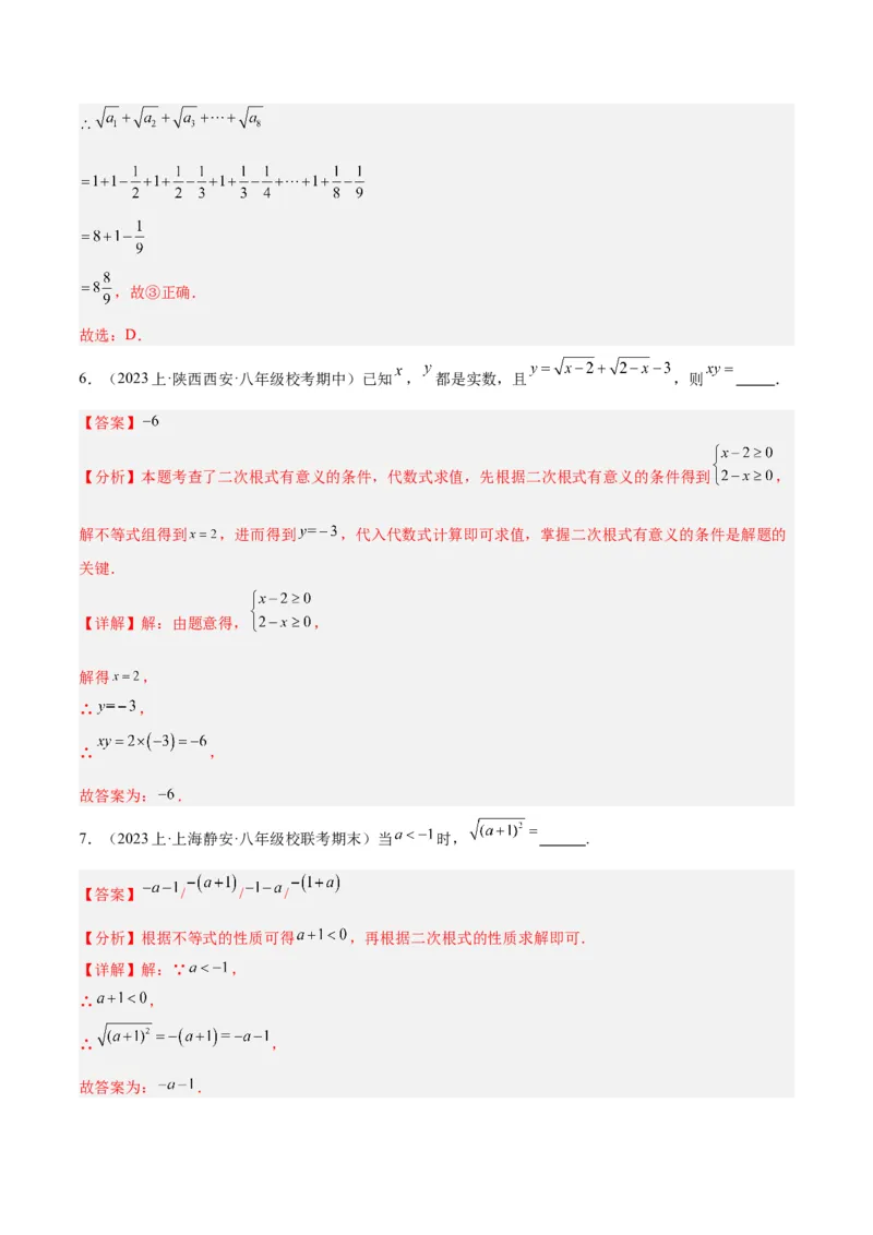 专题01二次根式重难点题型专训（8大题型+15道拓展培优）（教师版）_初中数学_八年级数学下册（人教版）_重难点专题提升-V7_2024版