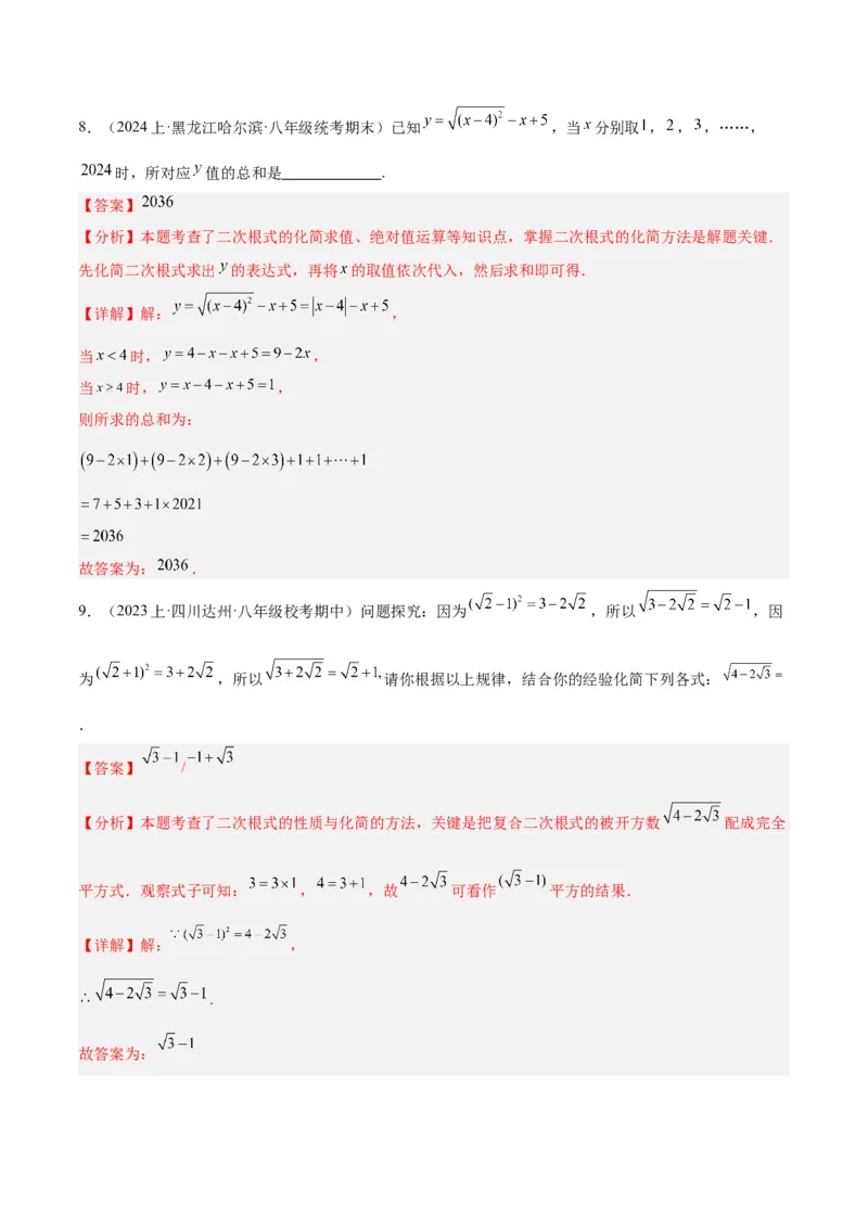 专题01二次根式重难点题型专训（8大题型+15道拓展培优）（教师版）_初中数学_八年级数学下册（人教版）_重难点专题提升-V7_2024版