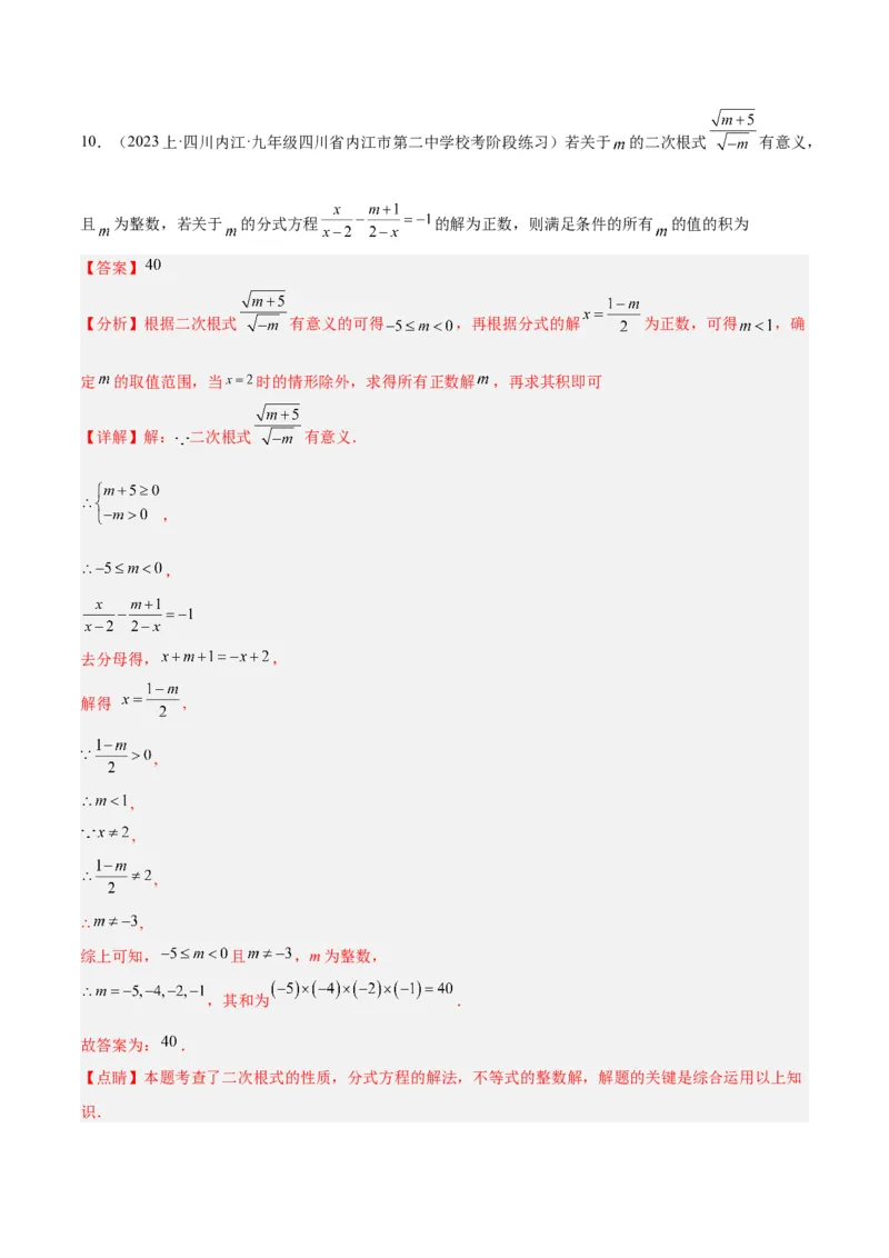 专题01二次根式重难点题型专训（8大题型+15道拓展培优）（教师版）_初中数学_八年级数学下册（人教版）_重难点专题提升-V7_2024版