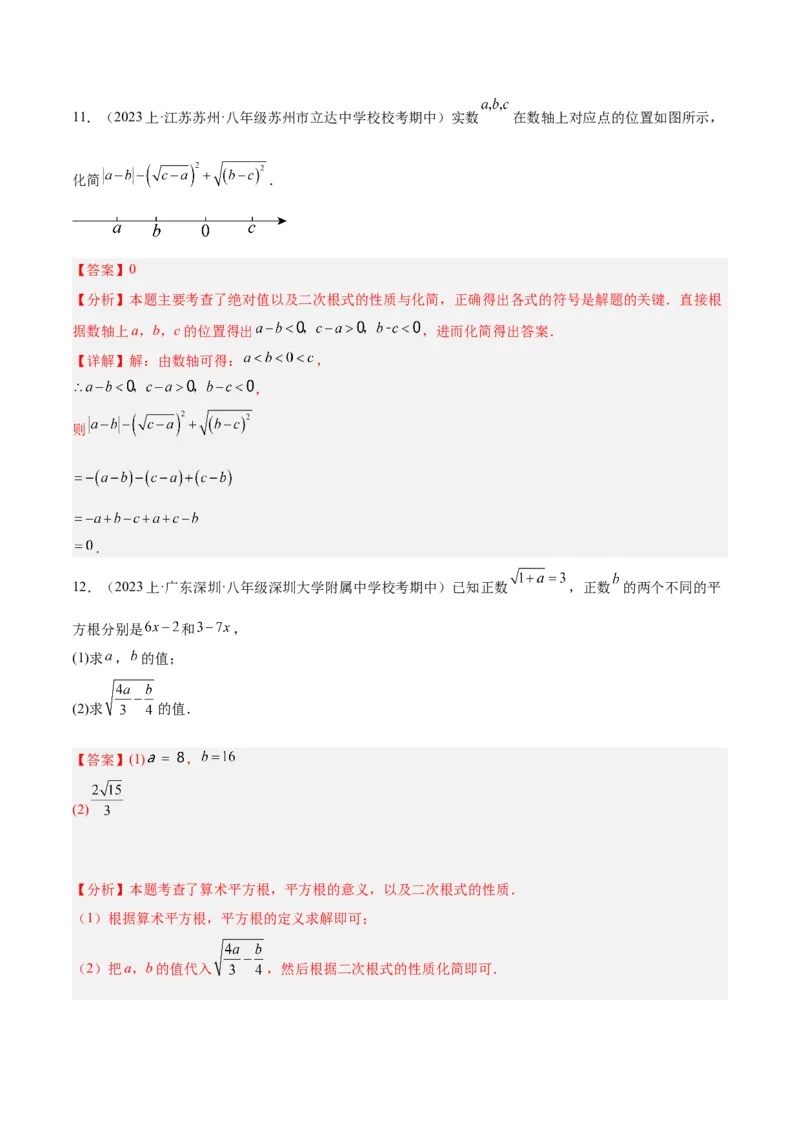 专题01二次根式重难点题型专训（8大题型+15道拓展培优）（教师版）_初中数学_八年级数学下册（人教版）_重难点专题提升-V7_2024版