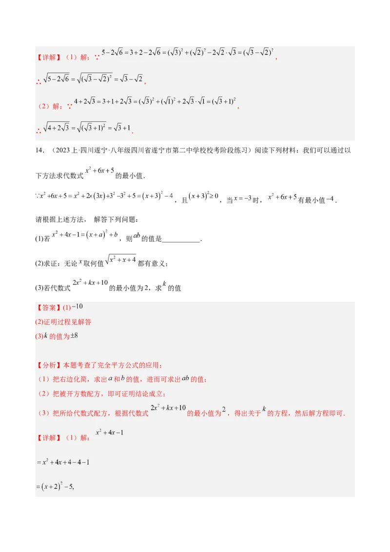 专题01二次根式重难点题型专训（8大题型+15道拓展培优）（教师版）_初中数学_八年级数学下册（人教版）_重难点专题提升-V7_2024版