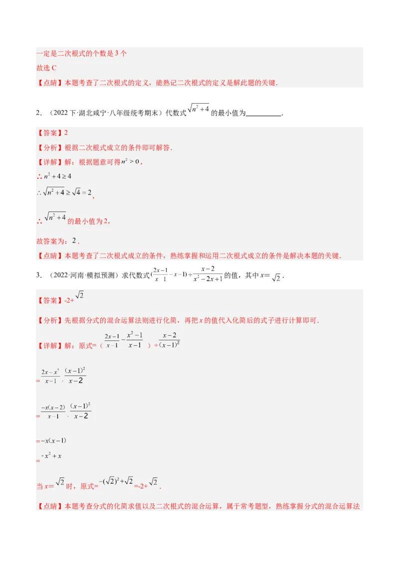 专题01二次根式重难点题型专训（8大题型+15道拓展培优）（教师版）_初中数学_八年级数学下册（人教版）_重难点专题提升-V7_2024版