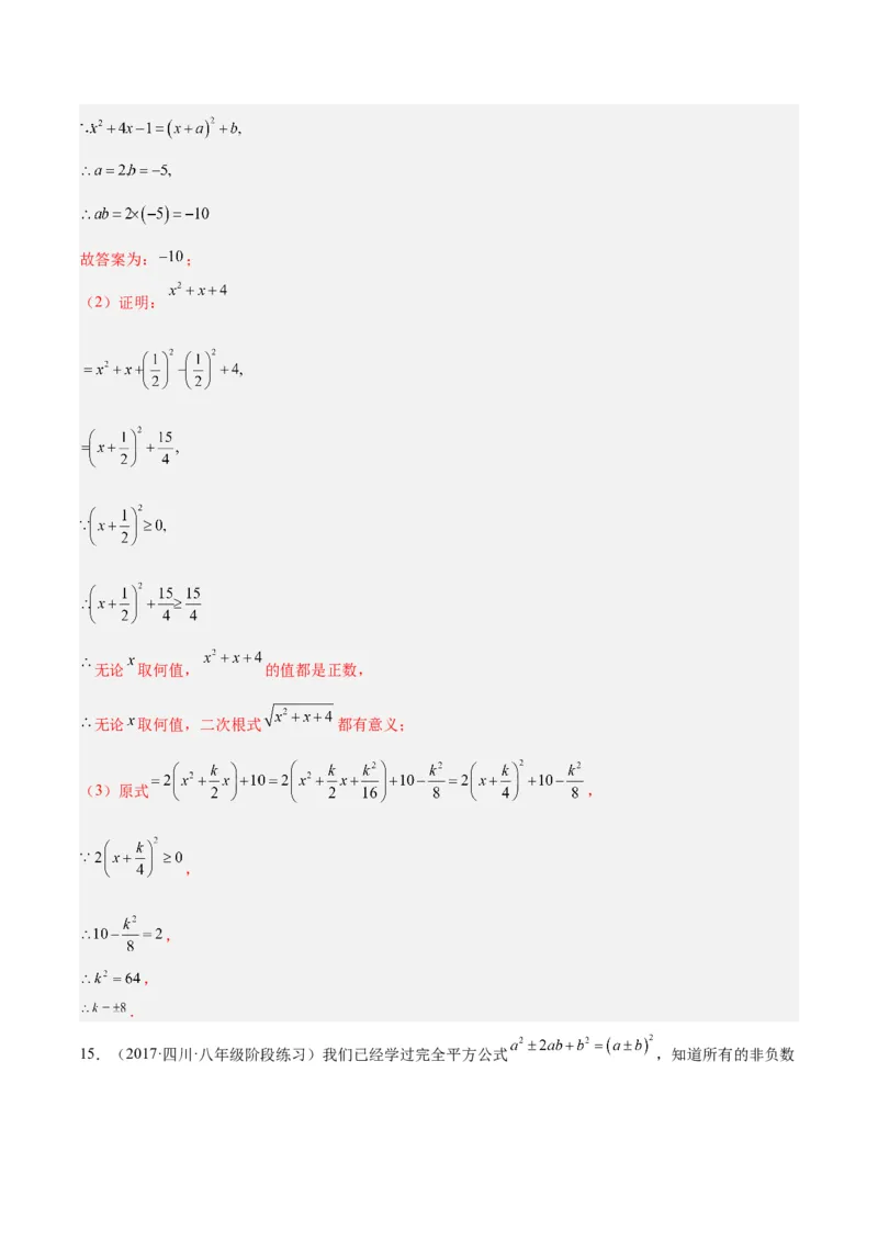 专题01二次根式重难点题型专训（8大题型+15道拓展培优）（教师版）_初中数学_八年级数学下册（人教版）_重难点专题提升-V7_2024版