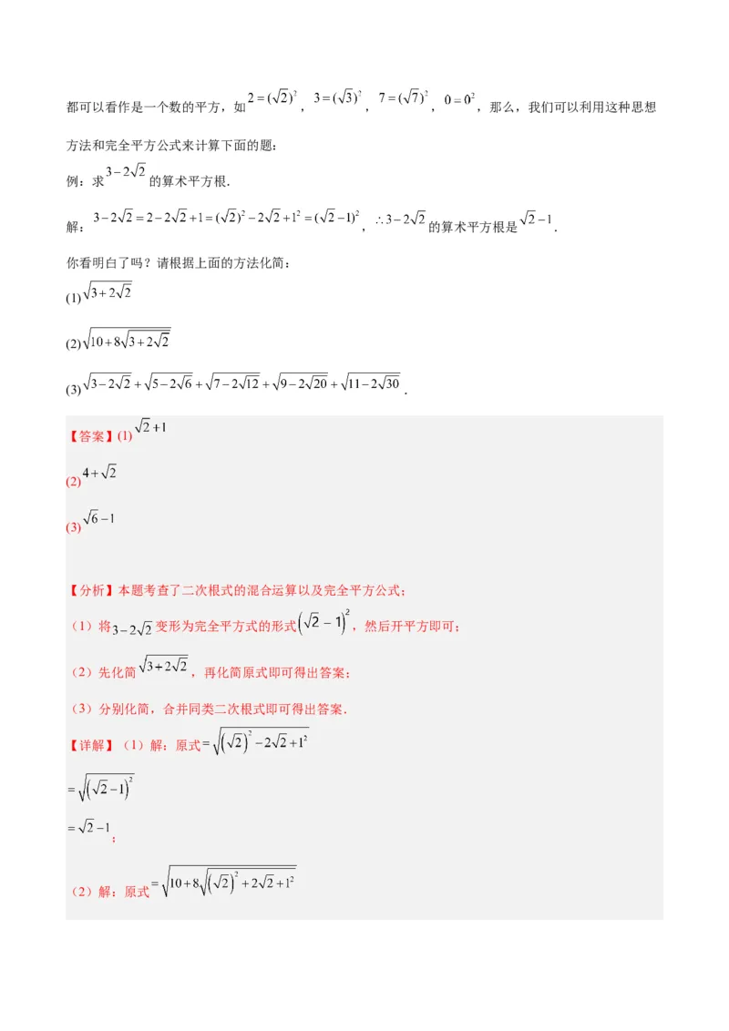 专题01二次根式重难点题型专训（8大题型+15道拓展培优）（教师版）_初中数学_八年级数学下册（人教版）_重难点专题提升-V7_2024版