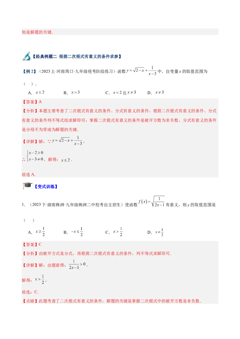 专题01二次根式重难点题型专训（8大题型+15道拓展培优）（教师版）_初中数学_八年级数学下册（人教版）_重难点专题提升-V7_2024版