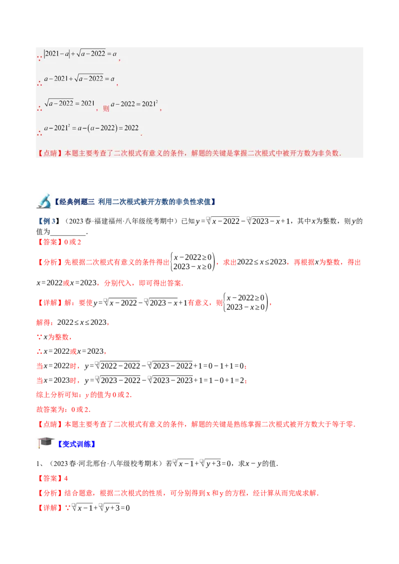 专题01二次根式重难点题型专训（8大题型+15道拓展培优）（教师版）_初中数学_八年级数学下册（人教版）_重难点专题提升-V7_2024版