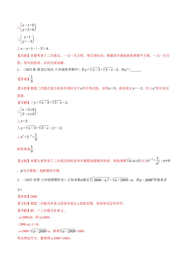 专题01二次根式重难点题型专训（8大题型+15道拓展培优）（教师版）_初中数学_八年级数学下册（人教版）_重难点专题提升-V7_2024版