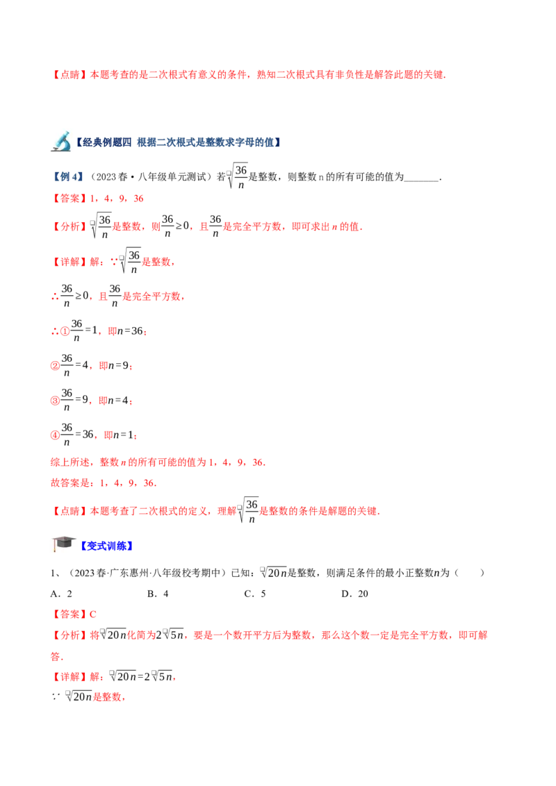 专题01二次根式重难点题型专训（8大题型+15道拓展培优）（教师版）_初中数学_八年级数学下册（人教版）_重难点专题提升-V7_2024版
