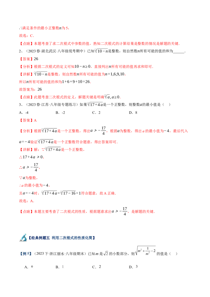 专题01二次根式重难点题型专训（8大题型+15道拓展培优）（教师版）_初中数学_八年级数学下册（人教版）_重难点专题提升-V7_2024版