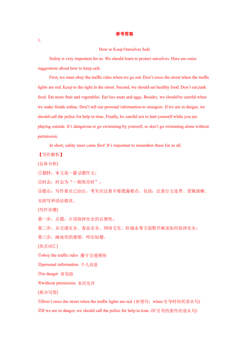 06.倡议书(环保与行动)(教师版)_新人教八下资料包_35赠送其它_八年级英语下册（人教版）_写作万能模板与题型通-U51_写作万能模板与题型通关