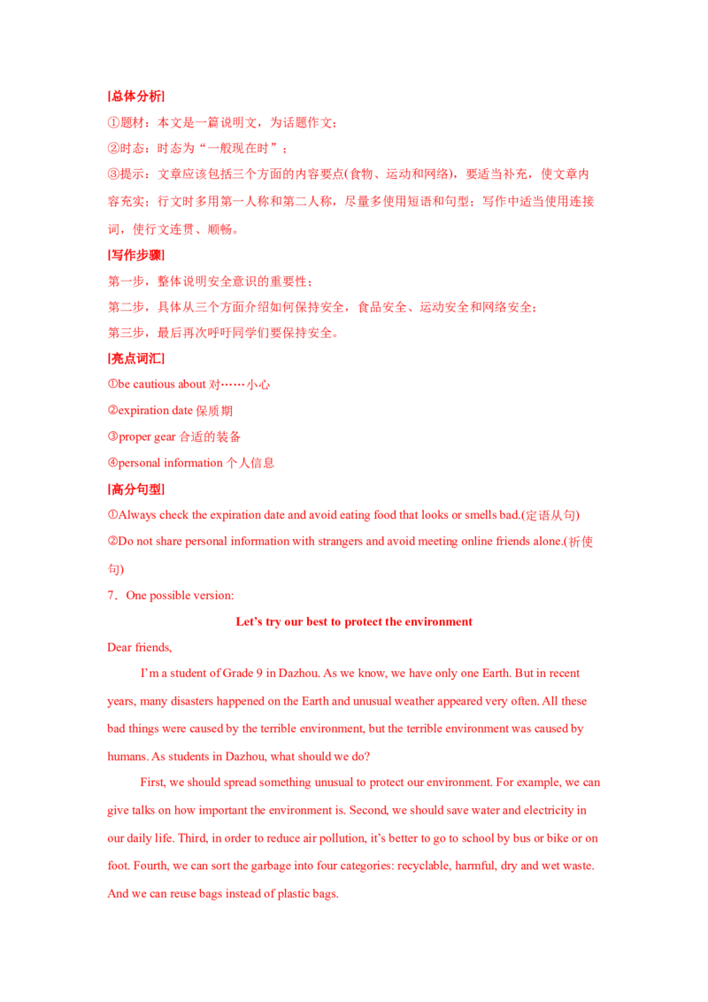 06.倡议书(环保与行动)(教师版)_新人教八下资料包_35赠送其它_八年级英语下册（人教版）_写作万能模板与题型通-U51_写作万能模板与题型通关