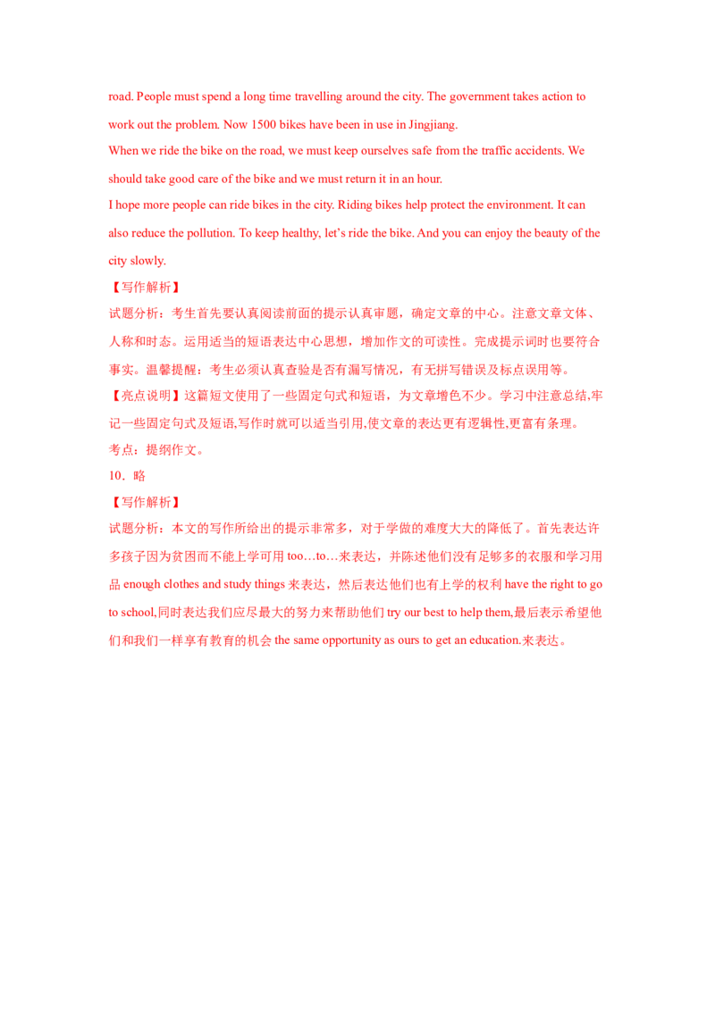 06.倡议书(环保与行动)(教师版)_新人教八下资料包_35赠送其它_八年级英语下册（人教版）_写作万能模板与题型通-U51_写作万能模板与题型通关