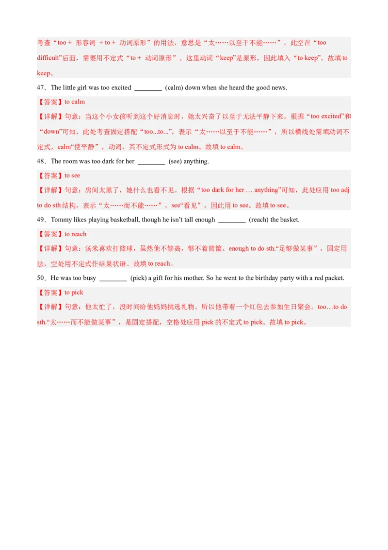 Unit1TimetoRelax语法grammar动词不定式作状语和宾语补足语（解析版）_新人教八下资料包_00、更新资料3月16日_单元重难点易错题精练-U216_2026版