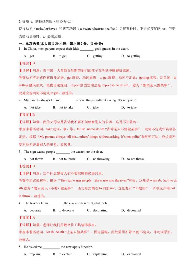 Unit1TimetoRelax语法grammar动词不定式作状语和宾语补足语（解析版）_新人教八下资料包_00、更新资料3月16日_单元重难点易错题精练-U216_2026版