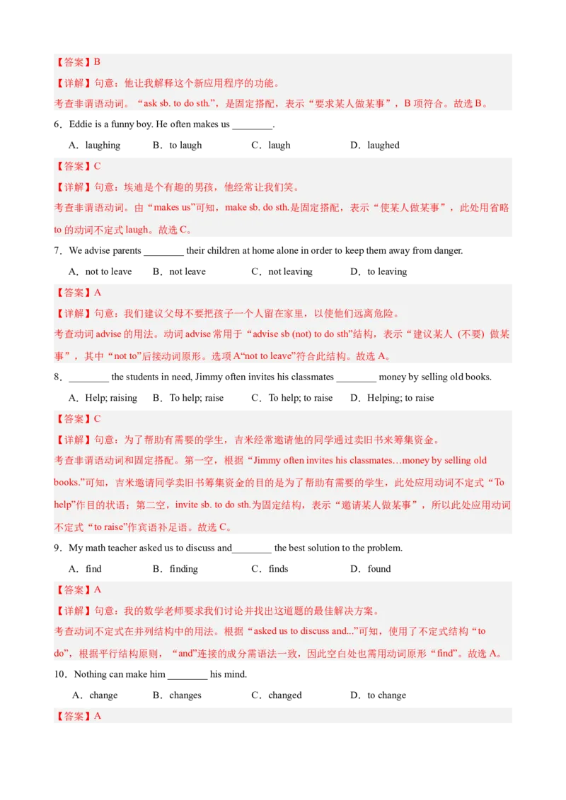 Unit1TimetoRelax语法grammar动词不定式作状语和宾语补足语（解析版）_新人教八下资料包_00、更新资料3月16日_单元重难点易错题精练-U216_2026版