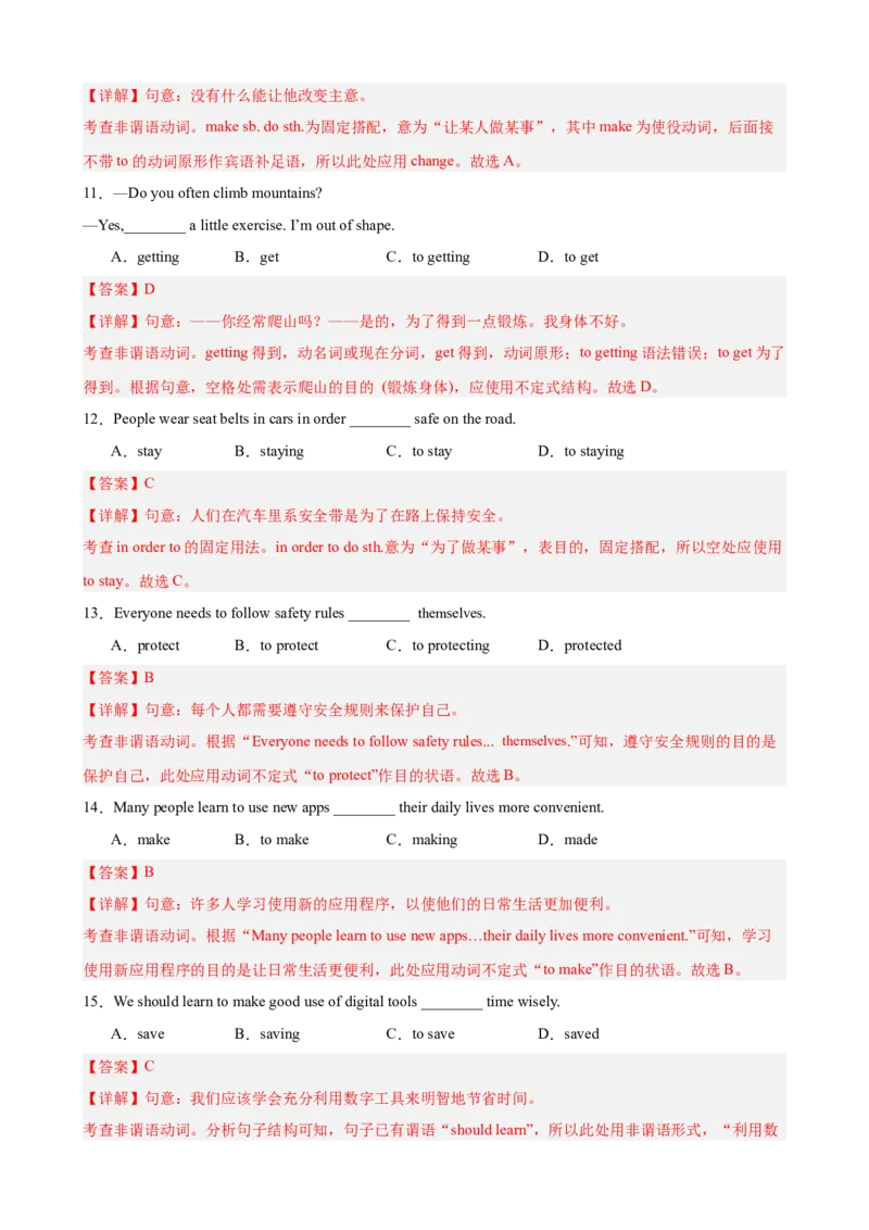 Unit1TimetoRelax语法grammar动词不定式作状语和宾语补足语（解析版）_新人教八下资料包_00、更新资料3月16日_单元重难点易错题精练-U216_2026版