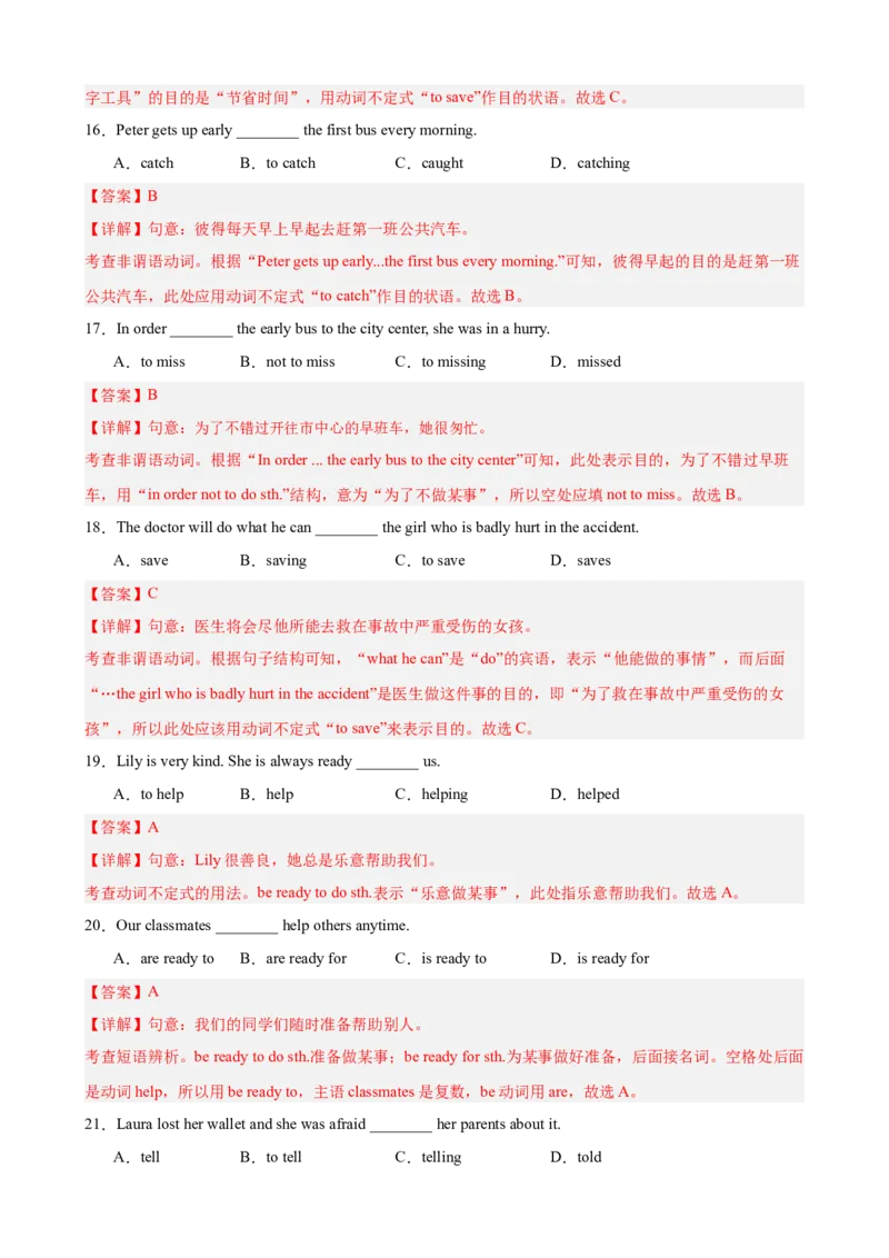 Unit1TimetoRelax语法grammar动词不定式作状语和宾语补足语（解析版）_新人教八下资料包_00、更新资料3月16日_单元重难点易错题精练-U216_2026版