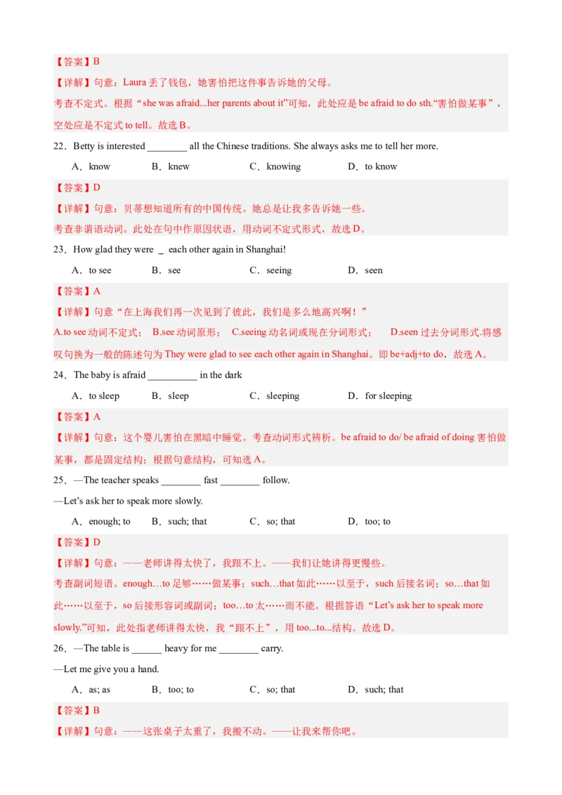 Unit1TimetoRelax语法grammar动词不定式作状语和宾语补足语（解析版）_新人教八下资料包_00、更新资料3月16日_单元重难点易错题精练-U216_2026版