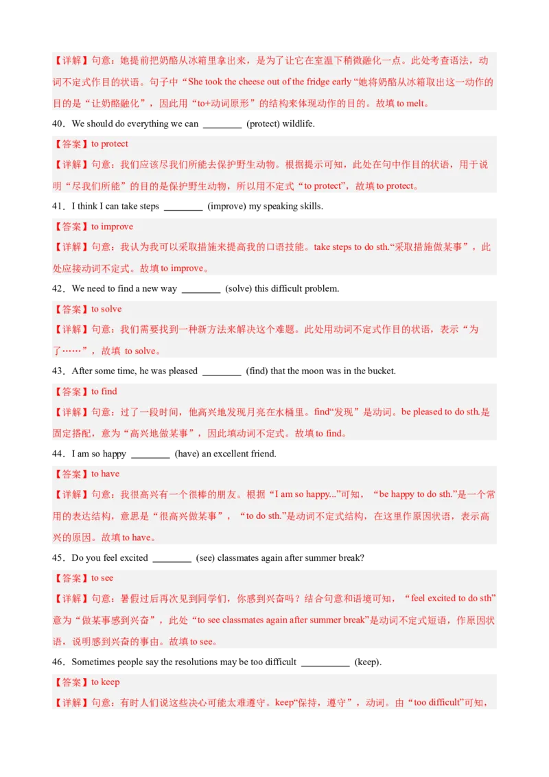 Unit1TimetoRelax语法grammar动词不定式作状语和宾语补足语（解析版）_新人教八下资料包_00、更新资料3月16日_单元重难点易错题精练-U216_2026版