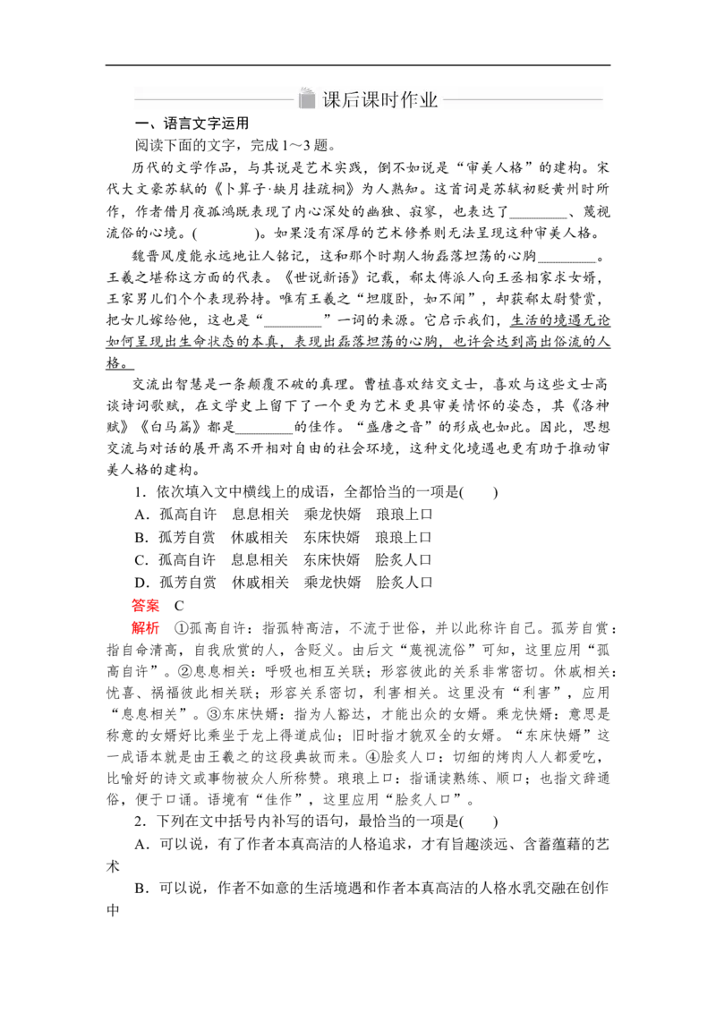 第三单元第9课声声慢(寻寻觅觅)课后课时作业_高中语文上册_（新教材）高中语文上册_模式2（课件+讲义+测试）：_第三单元(共24份打包)