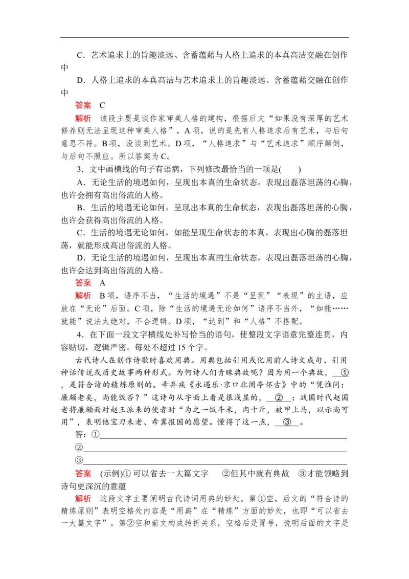 第三单元第9课声声慢(寻寻觅觅)课后课时作业_高中语文上册_（新教材）高中语文上册_模式2（课件+讲义+测试）：_第三单元(共24份打包)