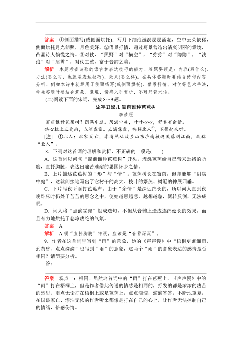 第三单元第9课声声慢(寻寻觅觅)课后课时作业_高中语文上册_（新教材）高中语文上册_模式2（课件+讲义+测试）：_第三单元(共24份打包)