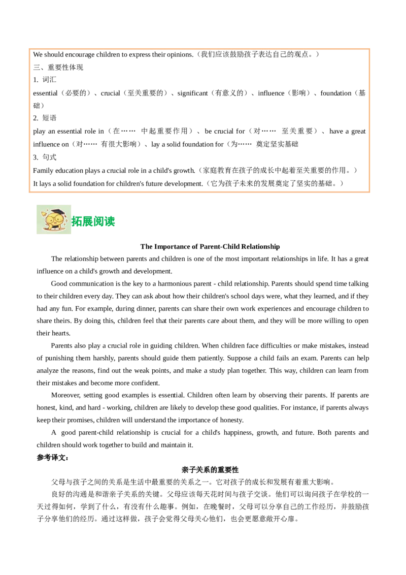 14.家庭教育的重要性(学生版)_新人教八下资料包_35赠送其它_八年级英语下册（人教版）_写作万能模板与题型通-U51_同步拓展主题阅读