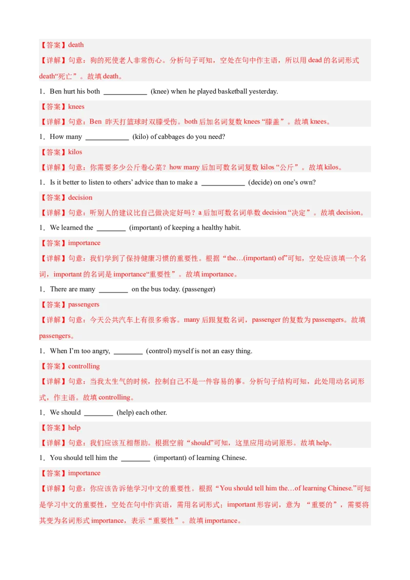 Unit1What'sthematter重点词汇及词性转换易错题专练100题（三题型）（教师版）_新人教八下资料包_00、更新资料3月16日_重难点讲练-U221