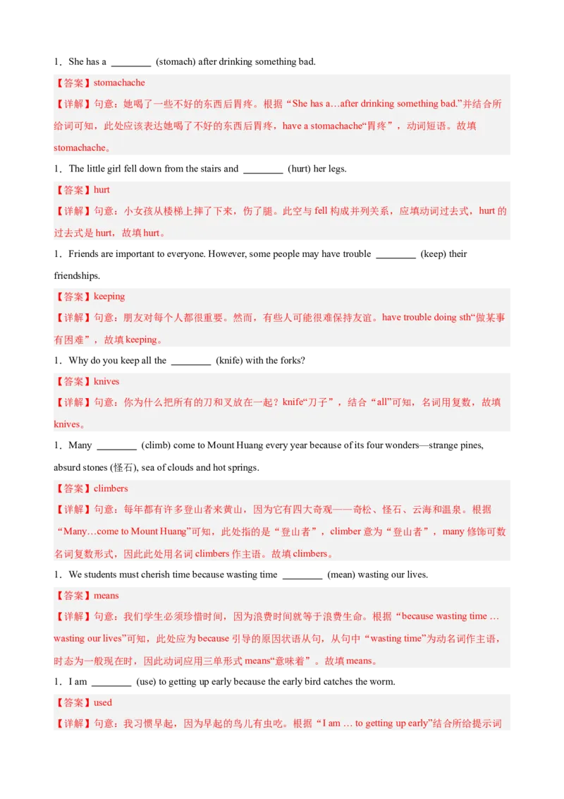 Unit1What'sthematter重点词汇及词性转换易错题专练100题（三题型）（教师版）_新人教八下资料包_00、更新资料3月16日_重难点讲练-U221