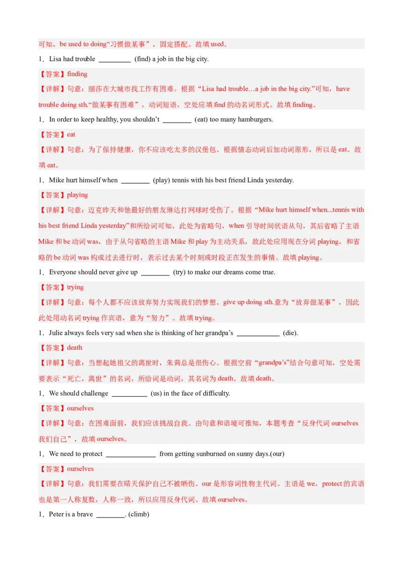 Unit1What'sthematter重点词汇及词性转换易错题专练100题（三题型）（教师版）_新人教八下资料包_00、更新资料3月16日_重难点讲练-U221