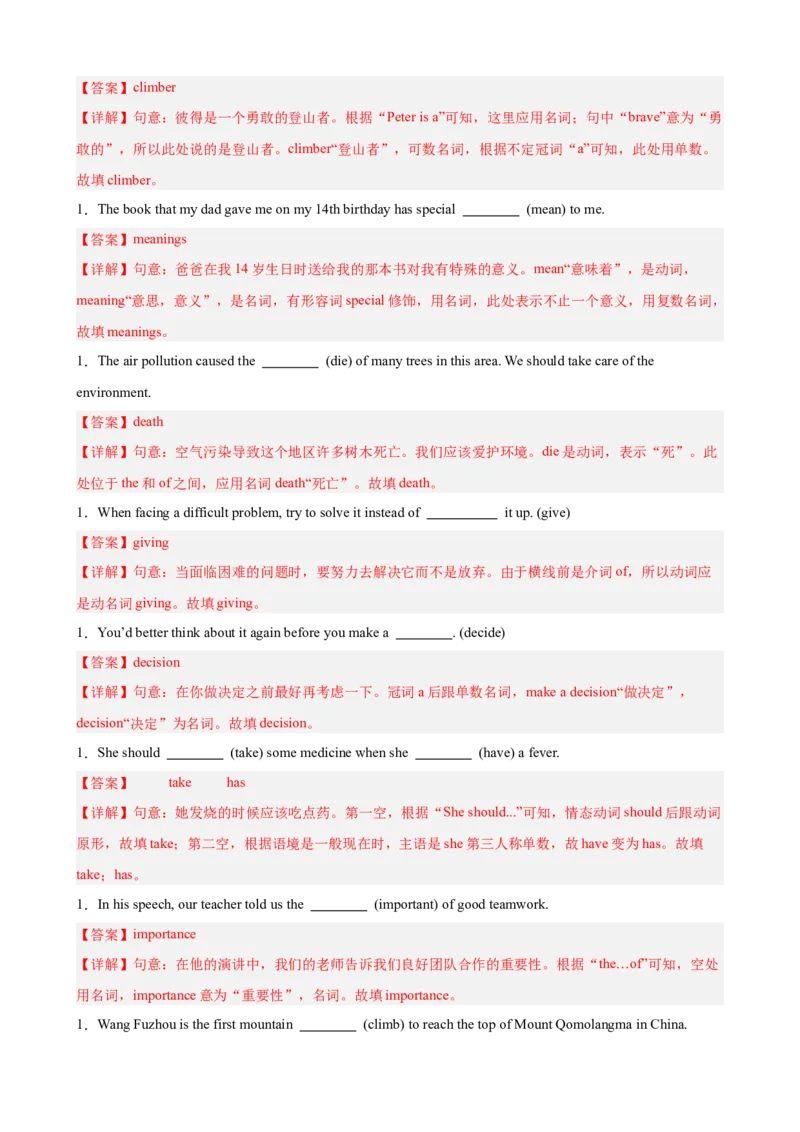 Unit1What'sthematter重点词汇及词性转换易错题专练100题（三题型）（教师版）_新人教八下资料包_00、更新资料3月16日_重难点讲练-U221