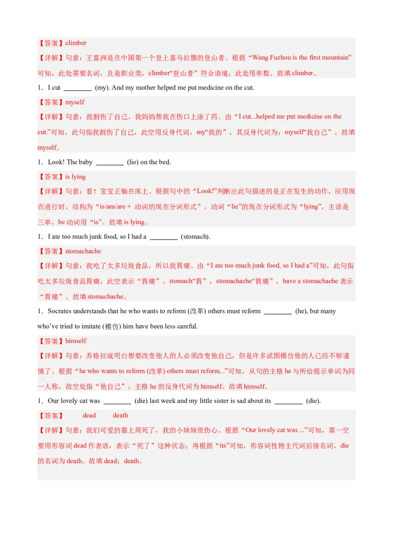 Unit1What'sthematter重点词汇及词性转换易错题专练100题（三题型）（教师版）_新人教八下资料包_00、更新资料3月16日_重难点讲练-U221