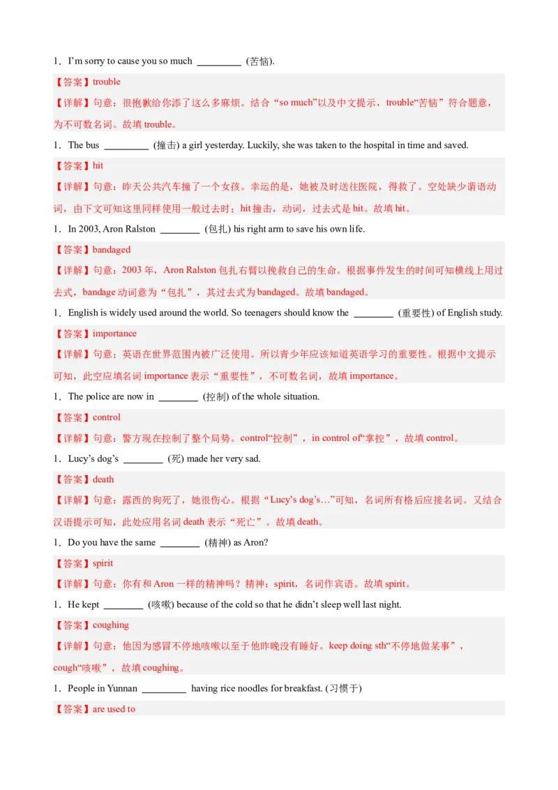 Unit1What'sthematter重点词汇及词性转换易错题专练100题（三题型）（教师版）_新人教八下资料包_00、更新资料3月16日_重难点讲练-U221