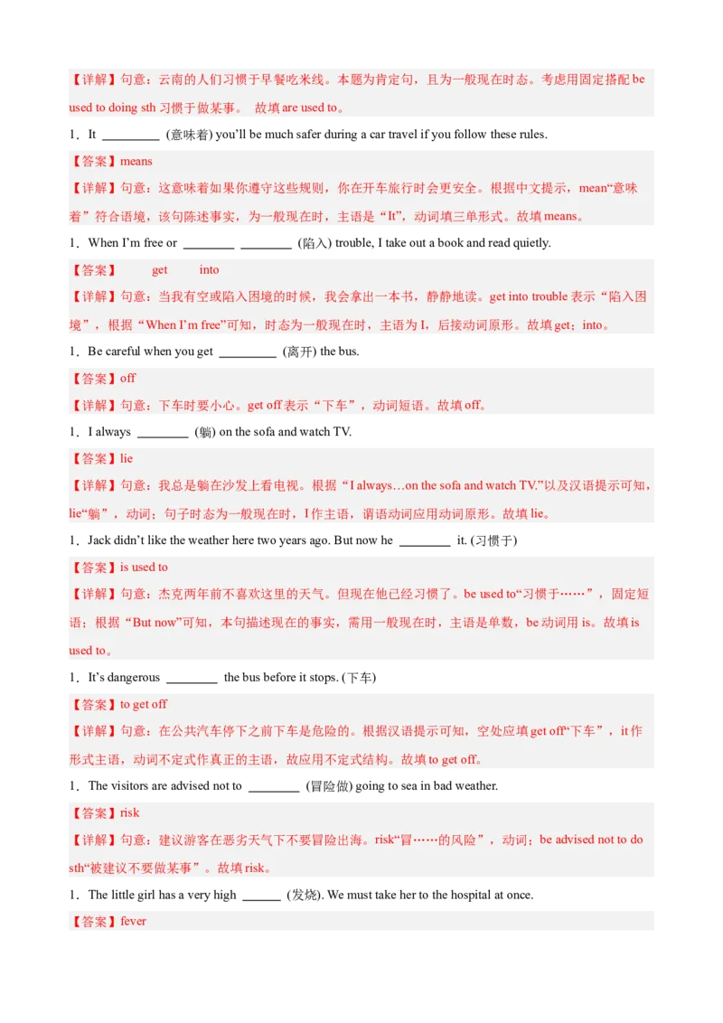 Unit1What'sthematter重点词汇及词性转换易错题专练100题（三题型）（教师版）_新人教八下资料包_00、更新资料3月16日_重难点讲练-U221