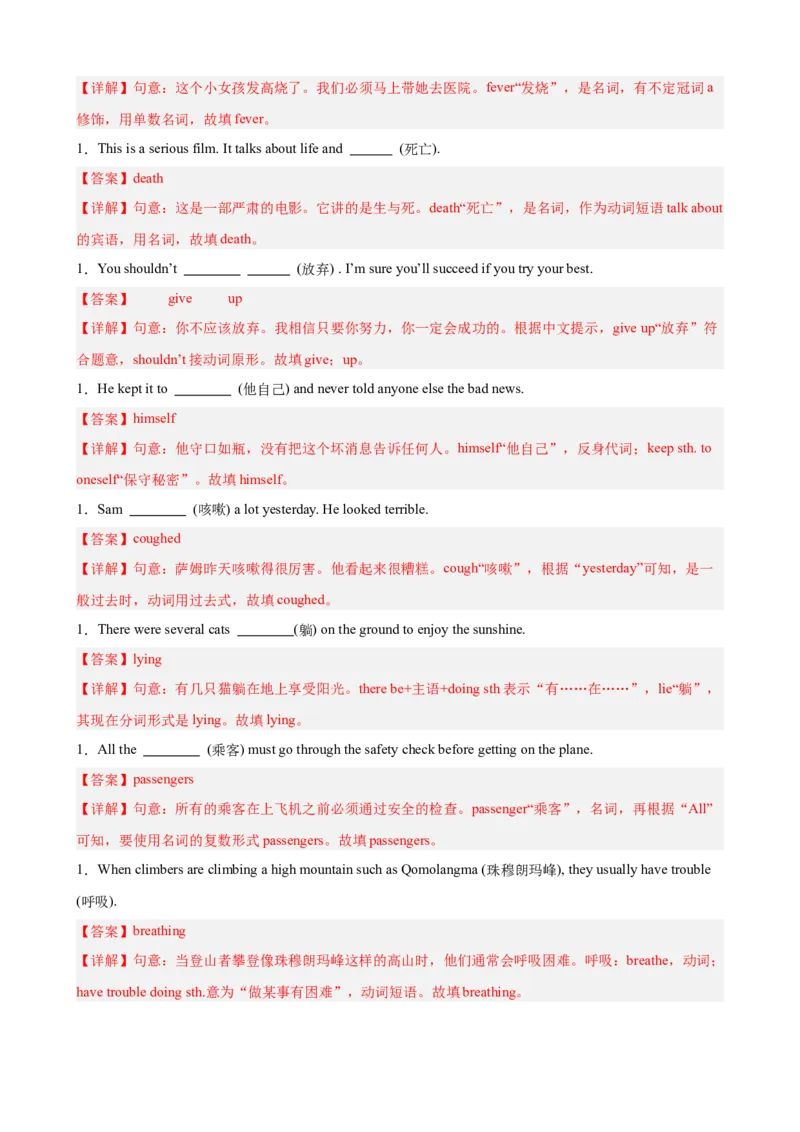 Unit1What'sthematter重点词汇及词性转换易错题专练100题（三题型）（教师版）_新人教八下资料包_00、更新资料3月16日_重难点讲练-U221