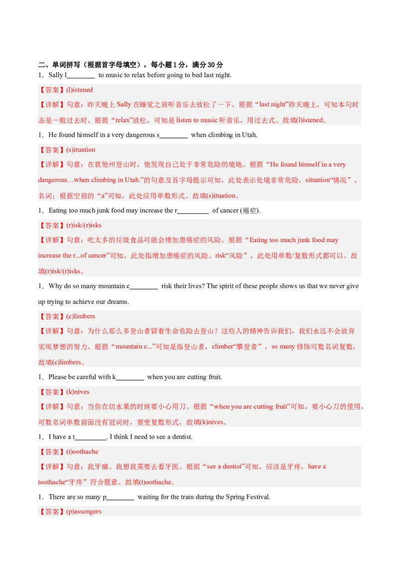 Unit1What'sthematter重点词汇及词性转换易错题专练100题（三题型）（教师版）_新人教八下资料包_00、更新资料3月16日_重难点讲练-U221