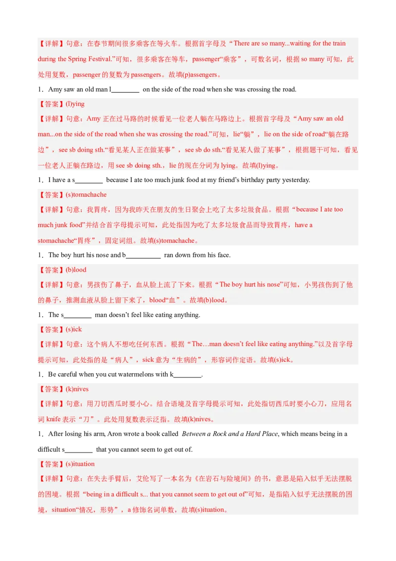 Unit1What'sthematter重点词汇及词性转换易错题专练100题（三题型）（教师版）_新人教八下资料包_00、更新资料3月16日_重难点讲练-U221