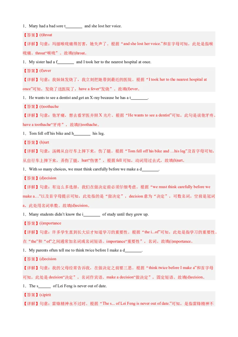 Unit1What'sthematter重点词汇及词性转换易错题专练100题（三题型）（教师版）_新人教八下资料包_00、更新资料3月16日_重难点讲练-U221