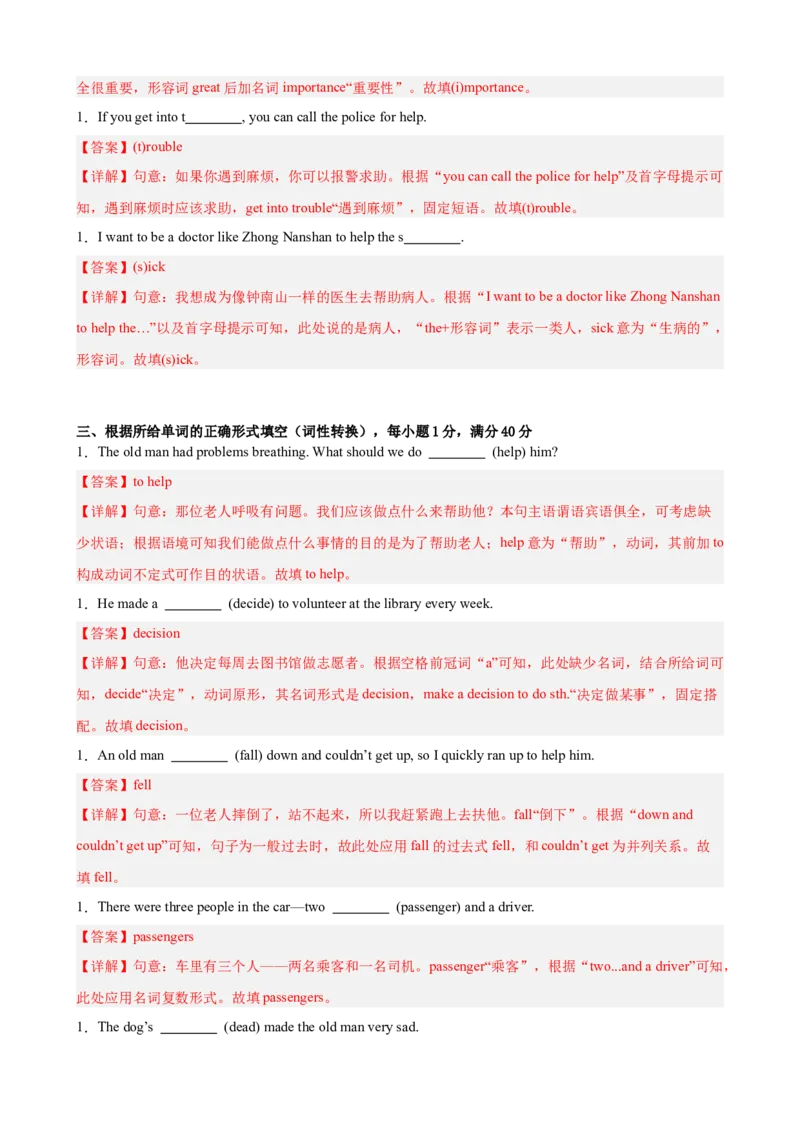 Unit1What'sthematter重点词汇及词性转换易错题专练100题（三题型）（教师版）_新人教八下资料包_00、更新资料3月16日_重难点讲练-U221