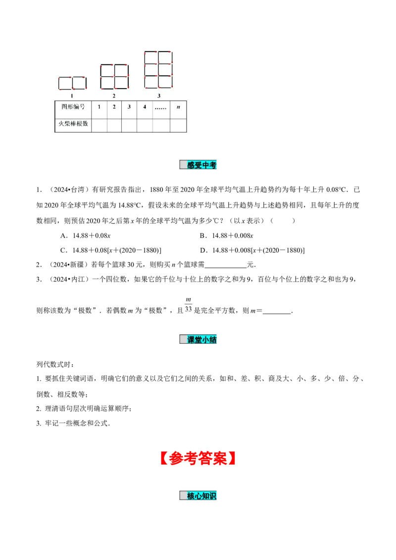 3.1列代数式表示数量关系（第2课时列代数式）（导学案）-（人教版2024）_初中数学_七年级数学上册（人教版）_导学案