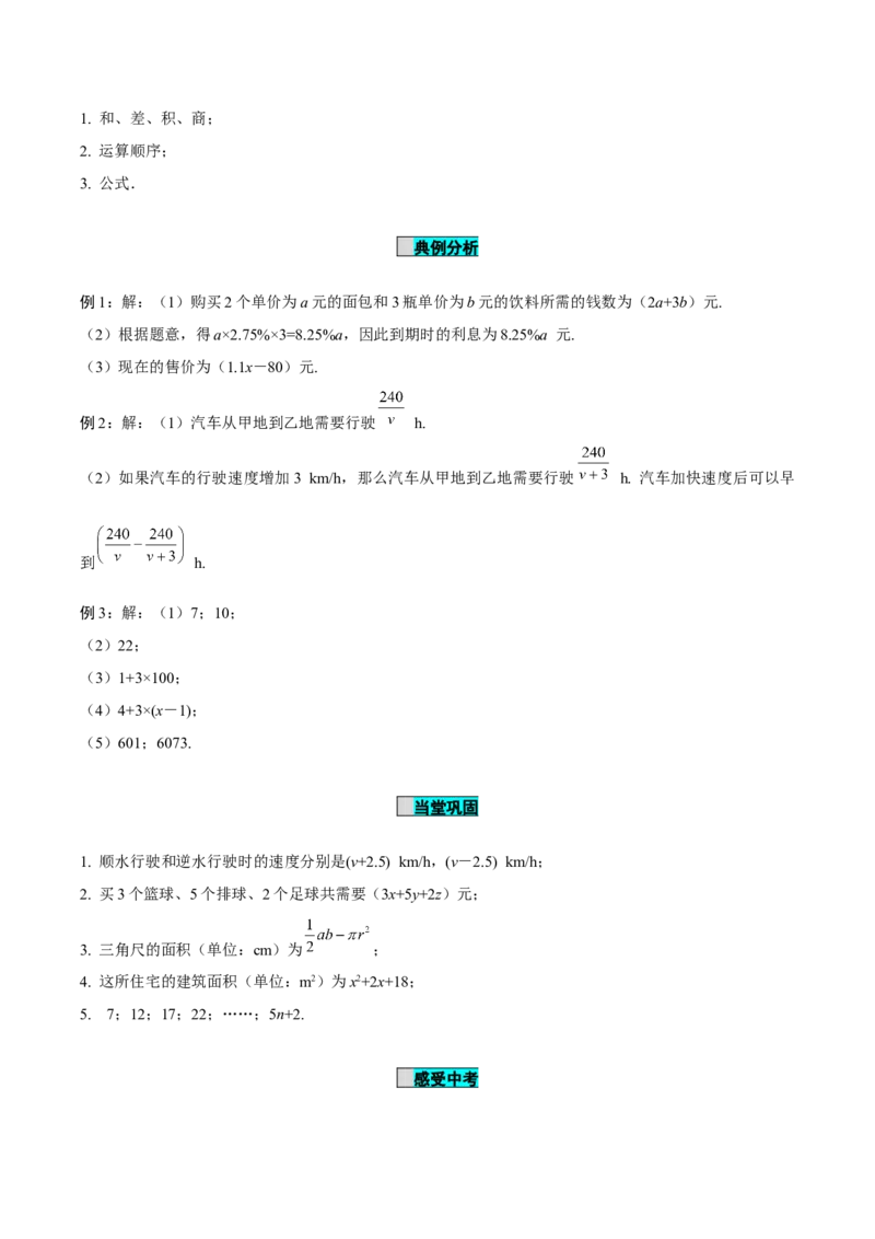 3.1列代数式表示数量关系（第2课时列代数式）（导学案）-（人教版2024）_初中数学_七年级数学上册（人教版）_导学案