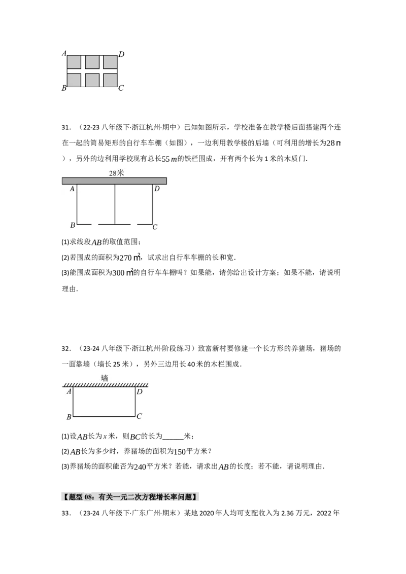 专题01一元二次方程重难点题型汇编(十大题型）（学生版）_初中数学_九年级数学上册（人教版）_重难点题型高分突破-U207