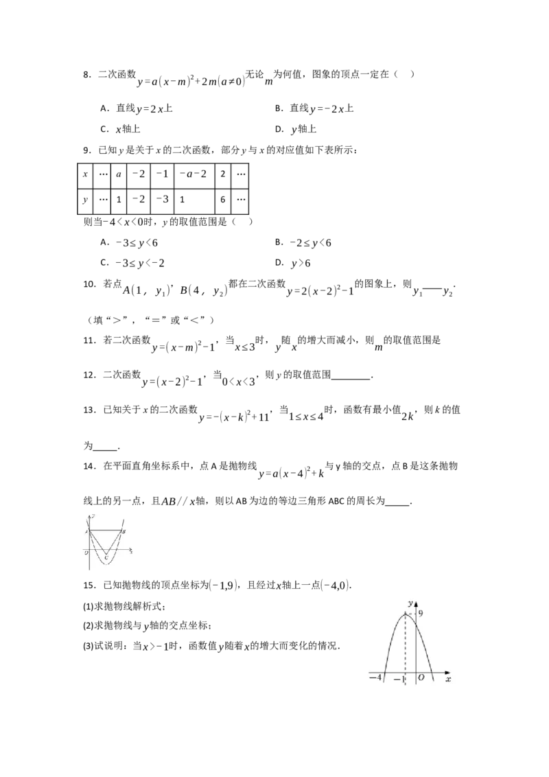 22.1.3.2二次函数y=a(x-h)&sup2;+k的图象和性质（知识解读+达标检测）（学生版）_初中数学_九年级数学上册（人教版）_知识解读与题型专练-V14_2025版