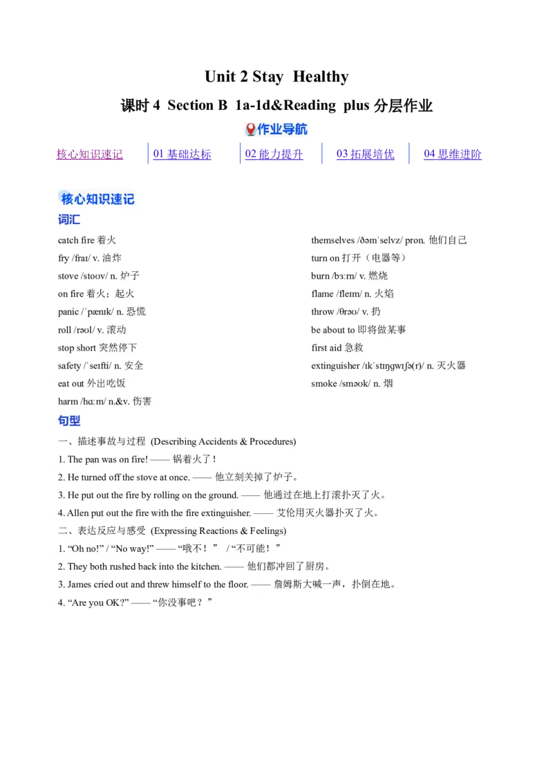 Unit2课时4SectionB1a-1d&Readingplus（分层作业）（原卷版）_新人教八下资料包_00、更新资料3月16日_分层作业(3)_新课标资料（看这里面）