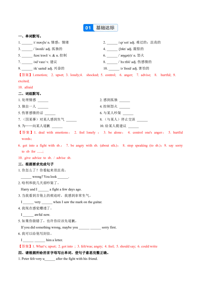 Unit3课时1SectionA1a-1d（分层作业）（解析版）_新人教八下资料包_00、更新资料3月16日_分层作业(3)_新课标资料（看这里面）