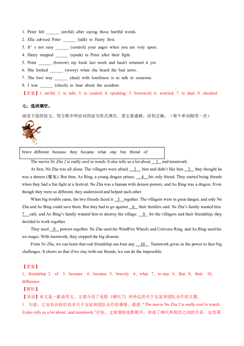 Unit3课时1SectionA1a-1d（分层作业）（解析版）_新人教八下资料包_00、更新资料3月16日_分层作业(3)_新课标资料（看这里面）