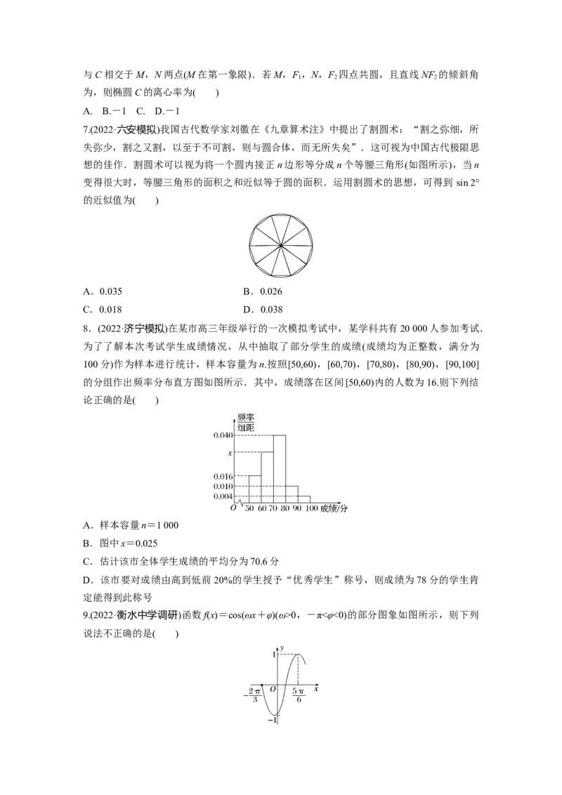 小题满分练3_2.2025数学总复习_赠品通用版（老高考）复习资料_二轮复习_2023年高考数学二轮复习讲义+课件（全国版理科）_2023年高考数学二轮复习讲义（全国版理科）_学生版